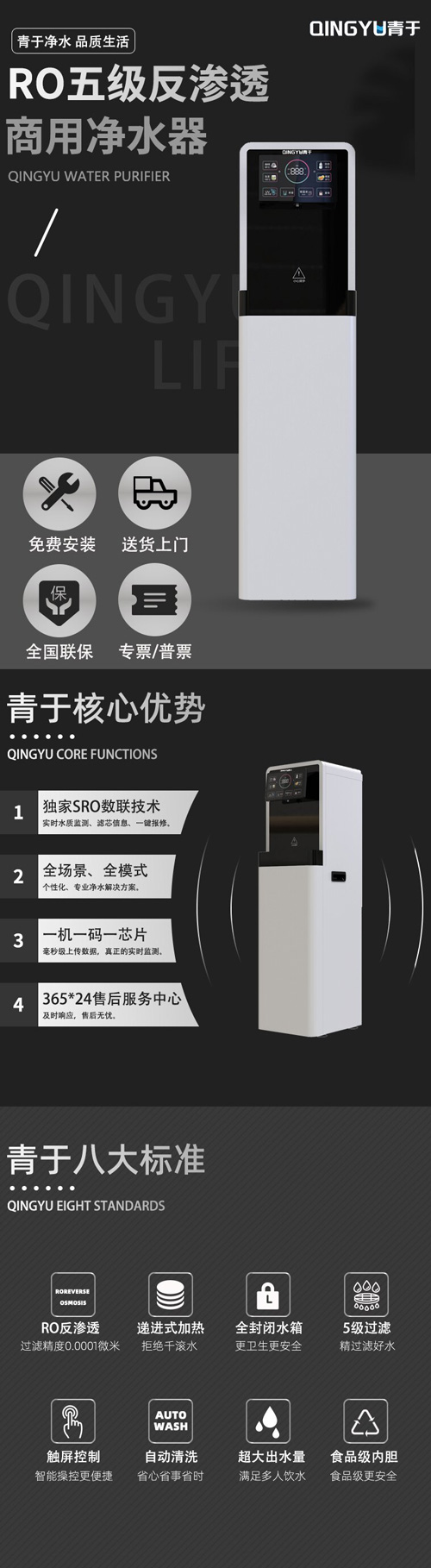 青于商用净水系列-Q1