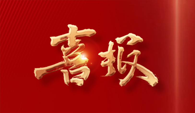 喜讯 | 腾博会官网荣获全市工商联系统助力“百万万工程”先进整体声誉称呼